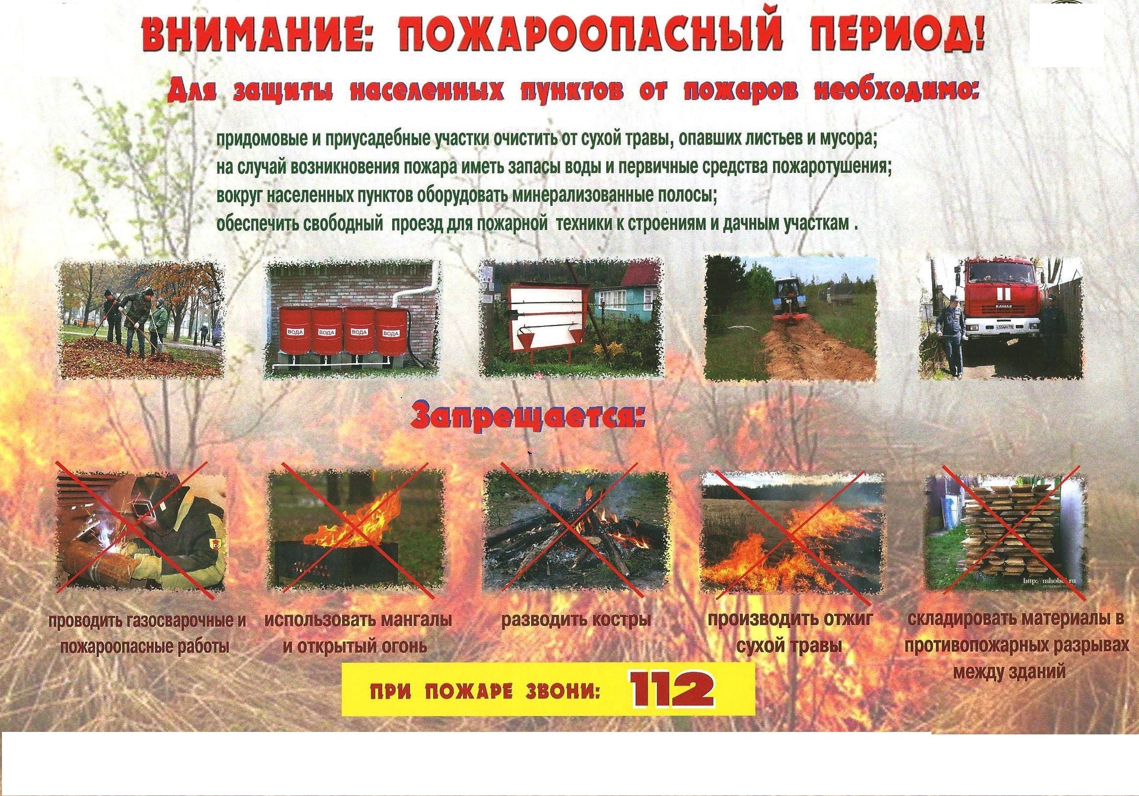 памятка пожароопасный период.jpg